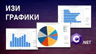 ГРАФИКИ ЛЮБЫХ ВИДОВ | C# | WindowsForm | Chart
