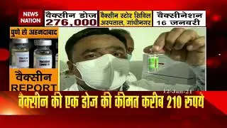 Covid19 : Corona vaccine Covishield reaches Gujarat from Pune