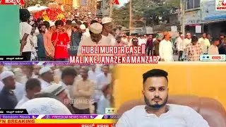 HUBLI MURD*R CASE || MALIK KE JANAZE KA MANZAR