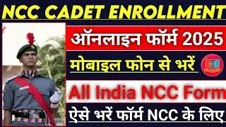 NCC Cadet Enrollment  Ragistration Form Kaise Bhare Mobile Phone se 2025🔥 NCC Form Fillup 2025.