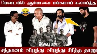 என்ன ரொம்ப Torture பண்ணுவான்😅 | Captain Movie Press Meet Santhanam Speech | Arya Captain Movie🍿