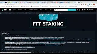 FTX swag . FTX staking. NFT от FTX. рулетка FTX