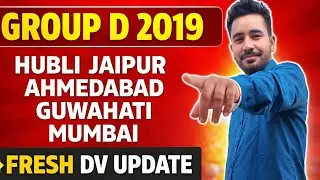 RRB GROUP D 2019 VACANCY भर्ती बहाली में FRESH DV REPLACEMENT pannel LATTEST UPDATE