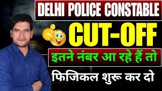 Delhi Police Constable 2025-26 Cut Off || Answer Key|| Delhi Police Constable 2025 Expected Cut Off
