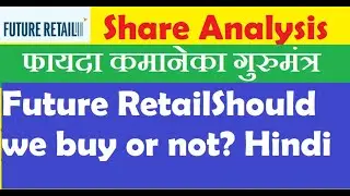 Future retail Share Analysis | future group Should we buy or not? | Hindi| Aug 2020