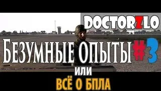 Безумные опыты#3 в Arma 3|Exile или всё о БПЛА