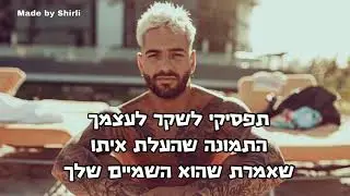 Maluma- Haw&aacute;i (מתורגם לעברית)