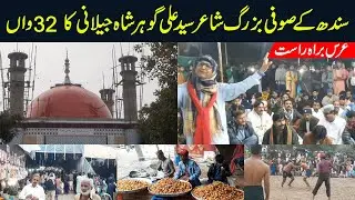 32nd Anniversary of the Great Sufi Poet of Sindh Syed Ali Gohar Shah Jilani|| Channel 51 ||
