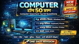 Computer Top 50 Important Questions 2026 | Computer GK One Shot | SSC | Bank | Railway | Police