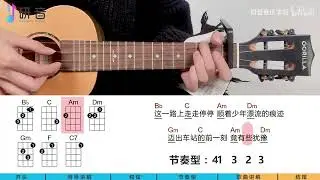 简单和弦版《起风了》尤克里里ukulele弹唱教学，新手自学教程