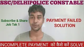 DELHI POLICE CONSTABLE (EXECUTIVE) |SSC PAYMENT FAILED PROBLEM|SSC PAYMENT STATUS INCOMPLETE|JOBTAK1