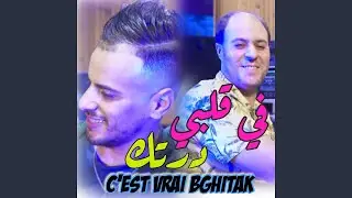 Fi qlbi drtk c'est vrai bghitak