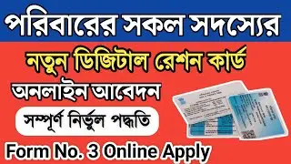 Old Ration Card To Digital Ration card Online Apply 2024 || All Family New Ration Card Online Apply
