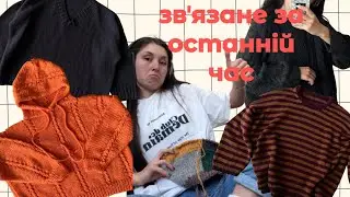 що я звʼязала за останній час? нові покупочкіі