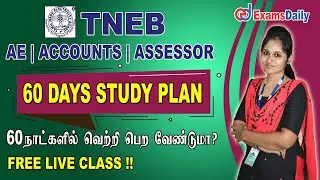 TNEB தேர்வுகளுக்கு 60 நாட்களில் வெற்றி பெறலாம்! | TNEB tneb Exam preparation, Study Plan in Tamil