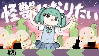 [Muse Dash] 怪獣になりたい / Sakuzyo feat. 初音ミク (Custom K★)