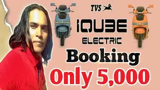 TVS iqube Electric Scooter Booking Online || tvs iqube booking kaise kare