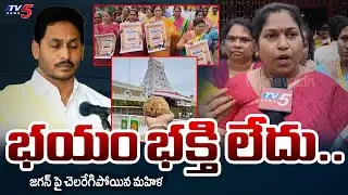 TDP Women Leader Firing Comments on YS Jagan | Tirumala Laddu Ghee Adulteration Case | TV5 News