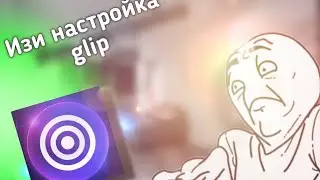 Изи настройка Glip для телефонов, в 2024 году
