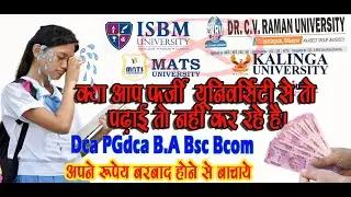 क्या आप फर्जी यूनिवर्सिटी से तो पढाई तो नही कर रहे है | How To Check FAKE University #fakeuniversity