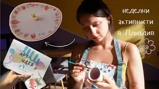 какво да правиш в Пловдив / рисуване върху керамика 🎨
