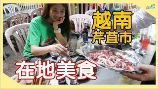 美食/找在地人帶我們吃好料 Lần đầu đi Cần Thơ ăn món này