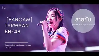[Fancam] TarwaanBNK48 - สายซับ OST. ONE YEAR 365 วัน บ้านฉัน บ้านเธอ(10.02.20)  @Siam Paragon