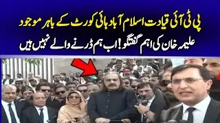 Islamabad: Former Prime Minister Imran Khan's Sister Aleema Khan with PTI Leaders Media Talk