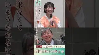 返信が五分来なくて　　「第７回 万葉の郷とっとりけん全国高校生短歌大会」決勝―中堅戦：先攻（尚学館・さくらんぼ♡）