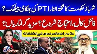 Allama Raja Nasir Abbas Revelations | Shehbaz Govt In Danger | Imran Khan Updates | PTI In Action