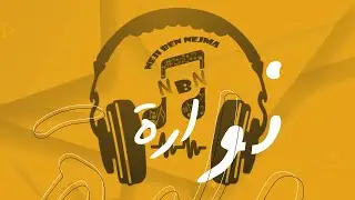 Neji Ben Nejma - Nawara (EXCLUSIVE) | (ناجي بن نجمة - نوارة (حصريآ