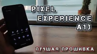 Pixel Experience на Android 13 для твоего Redmi Note 8! Руки целовал тому, кто ее создал!