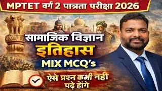 MPTET VARG 2 | MPTET Varg 2 Social Science Exam 2026 | History Marathon Class By Rahul Sir