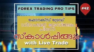 Forex Trading Beginners to Advanced Malayalam Series | Pro Tips Part 42 ഡിസംബര്&zwj; ട്രേഡിങ്ങും പിന്നെ