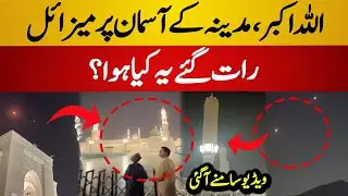 Unknown Missile Fire Over Madina Shareef | Pak Army High Alert in Mecca & Madina - Today Latest News