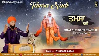 Tamsa Nadi || Bhai Ajaybeer Singh || New Bhagwan Valmiki Bhajan 2024 || @SabharwalArtsu.a.e
