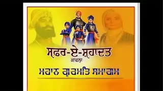 Roshanpur kirtan smagam live ( safer e sahadat)