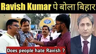 Bihar on Ravish kumar | Does People hate Ravish ? | Public Reaction Bank