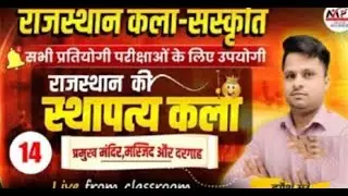 Rajasthan Culture Special Class For All Exams  | राजस्थान की स्थापत्य कला Part-14 | By Durgesh Sir |