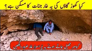 Hidden Mysterious Cave Near Karambar Lake | Khouz, Yarkhoon Valley Chitral | Haunted Giant Cave