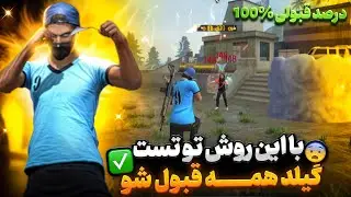 راز هایی رو لو دادم که تسترا نمیخوان شما بدونید👽❌با چند تا روش ساده تو همه گیلد های ایرانی قبول شو ✅