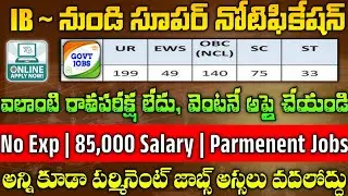 💥 IB నుండి సూపర్ నోటిఫికేషన్||Latest Central Govt Jobs in Telugu||IB Job Updates||@freejobalerts143