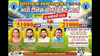 FINAL || Hindustan Premier league 2026