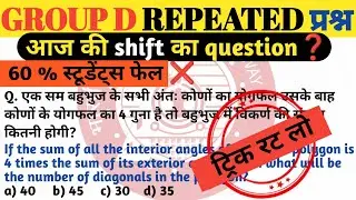 🔥Group d 22 Dec math questions❓ Best trick 🔥 रट लो ये ट्रिक 👍#groupdmathclass #rrb