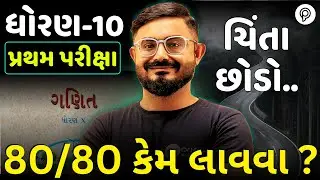 dhoran 10 ganit pratham pariksha  | std 10 maths pratham pariksha imp | pratham pariksha imp 2025