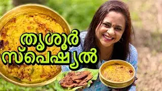 ത്രിശൂർ സ്പെഷ്യൽ പരിപ്പ് കുത്തിക്കാച്ചിയതും മാന്തളും | Parippu Kuthikachiyath ,Thrissur Special Food