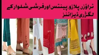 100+❤️Trendy & Beautiful  Plazo/Pant/Trouser Designs Ideas/2025 Pant/Trouser/Plazo designs