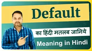 Default meaning in Hindi | Default ka matlab kya hota hai | Default meaning explained