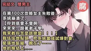 #人外 【完結】第101次任務開啟時，我發現自己能看見他了。不是聲音，是實實在在的一個人。「看什麼看？」「抓緊時間，蘇穎今天下午三點會在咖啡廳見客戶，這是機會。」我呆呆地看著他。「你…你能變成人？」