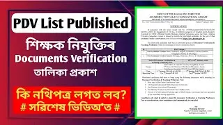 Physical Documents Verification | শিক্ষক নিযুক্তি | Adarsha Vidyalaya | PGT PDV @FRKAXOM 